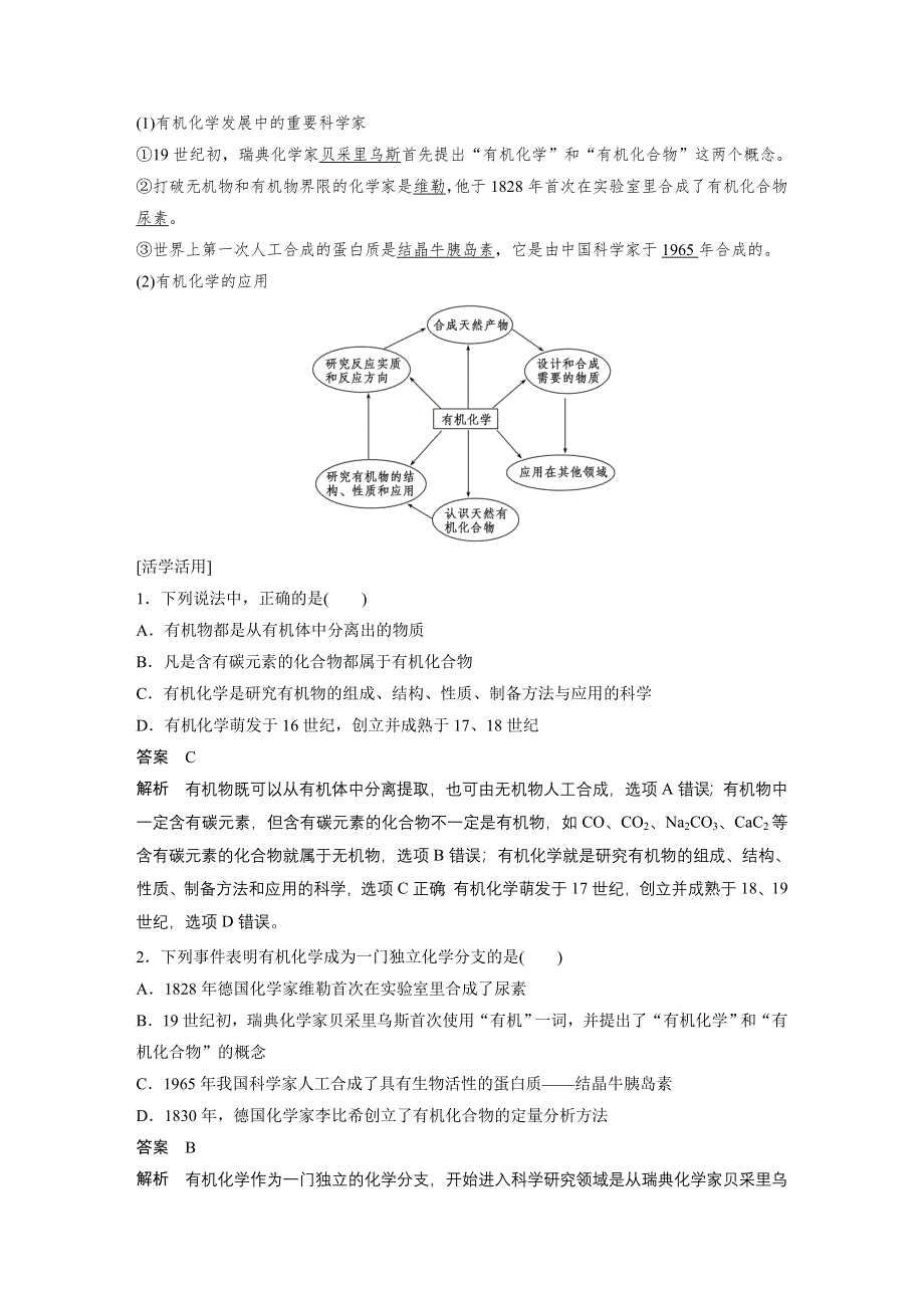 《学案导学设计》14-15学年高中化学鲁科版选修5学案 第1章 有机化合物的结构与性质 烃 1.1 有机化学的发展2.DOC_第3页