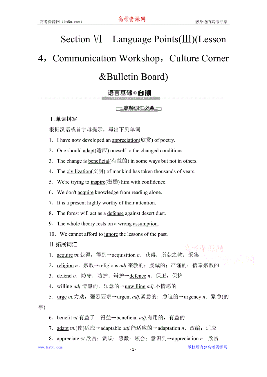 2020-2021学年英语北师大版必修5教师用书：UNIT 15 SECTION Ⅵ　LANGUAGE POINTS（Ⅲ）（LESSON 4COMMUNICATION WORKSHOPCULTURE CORNER &BULLETIN BOARD） WORD版含解析.doc_第1页