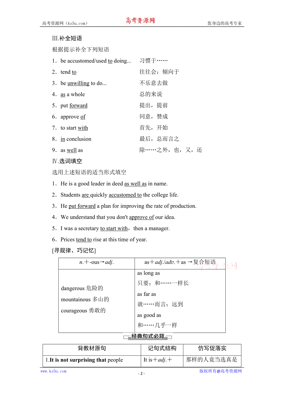 2020-2021学年英语北师大版必修5教师用书：UNIT 15 SECTION Ⅵ　LANGUAGE POINTS（Ⅲ）（LESSON 4COMMUNICATION WORKSHOPCULTURE CORNER &BULLETIN BOARD） WORD版含解析.doc_第2页