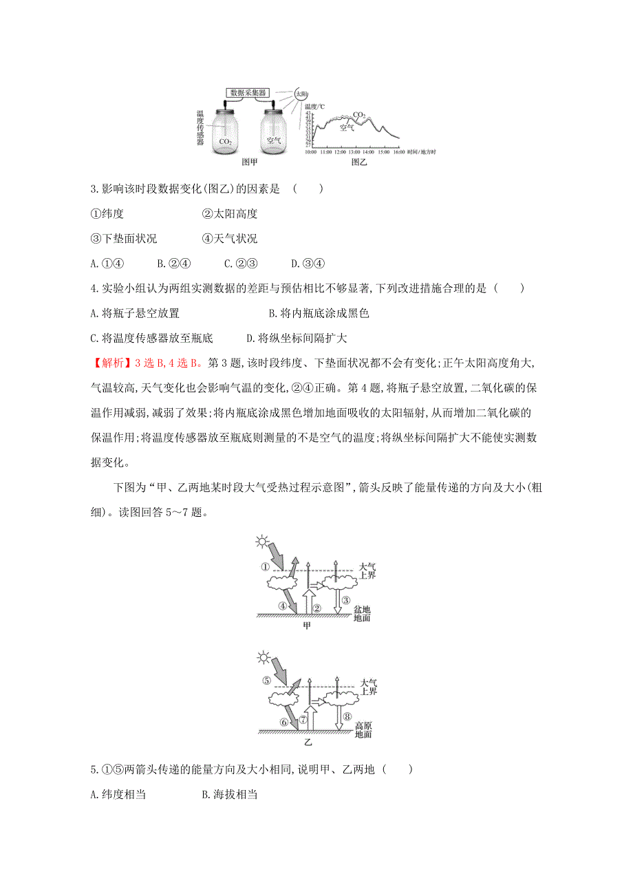 2021-2022学年新教材高中地理 素养培优练（三）（含解析）湘教版必修第一册.doc_第2页