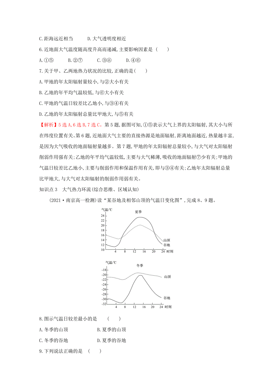 2021-2022学年新教材高中地理 素养培优练（三）（含解析）湘教版必修第一册.doc_第3页