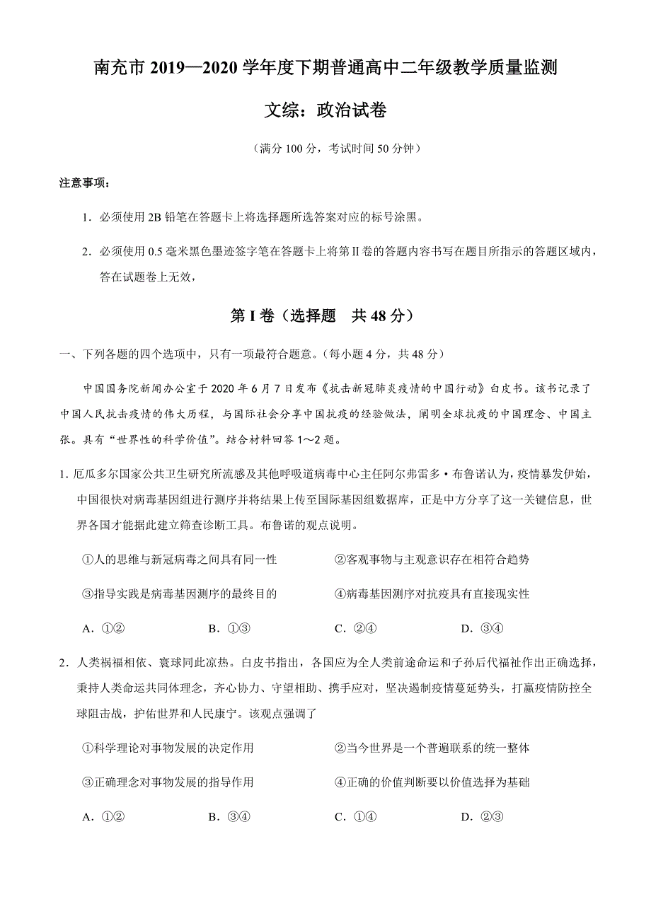 四川省南充市2019-2020学年高二下学期期末考政治试题 WORD版含答案.docx_第1页