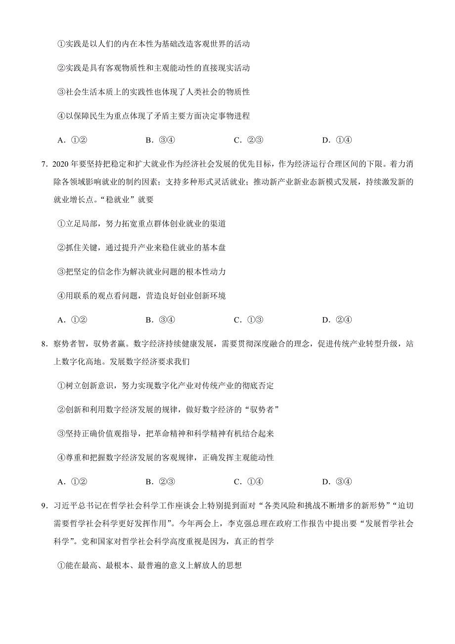 四川省南充市2019-2020学年高二下学期期末考政治试题 WORD版含答案.docx_第3页