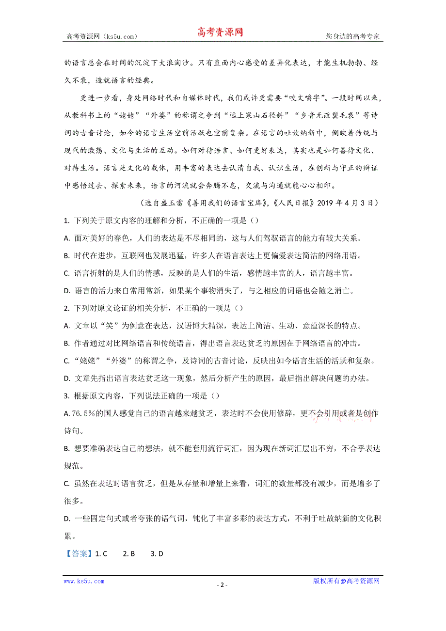 《解析》宁夏回族自治区石嘴山市三中2021届高三上学期期中考试语文试题 WORD版含解析.doc_第2页