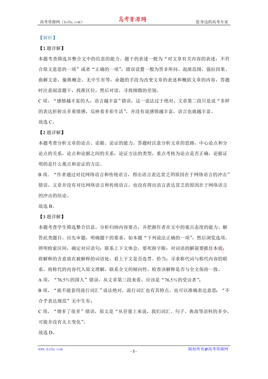 《解析》宁夏回族自治区石嘴山市三中2021届高三上学期期中考试语文试题 WORD版含解析.doc_第3页