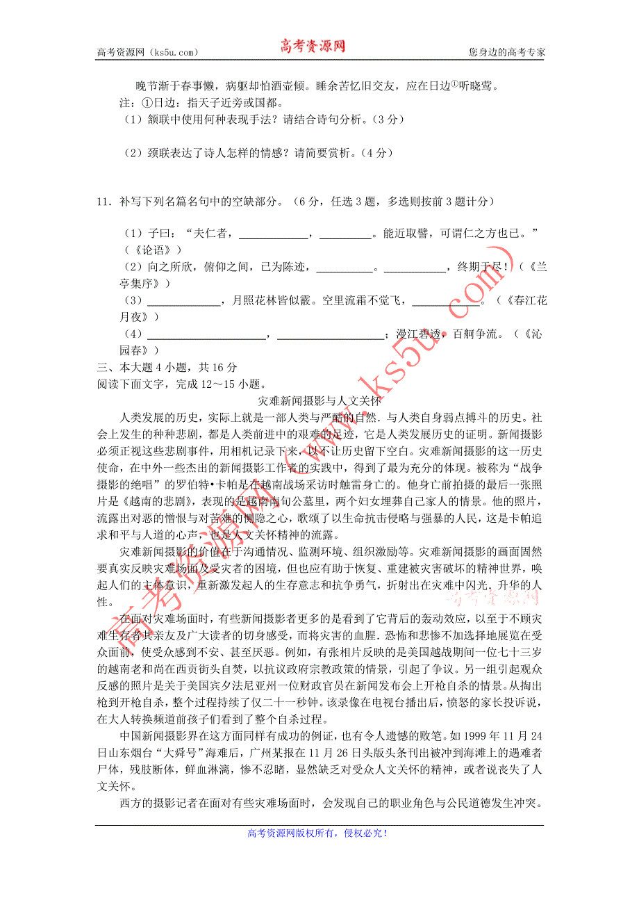 广东省茂名市实验中学2013届高三下学期模拟（二）测试语文试题（详解）WORD版含答案.doc_第3页