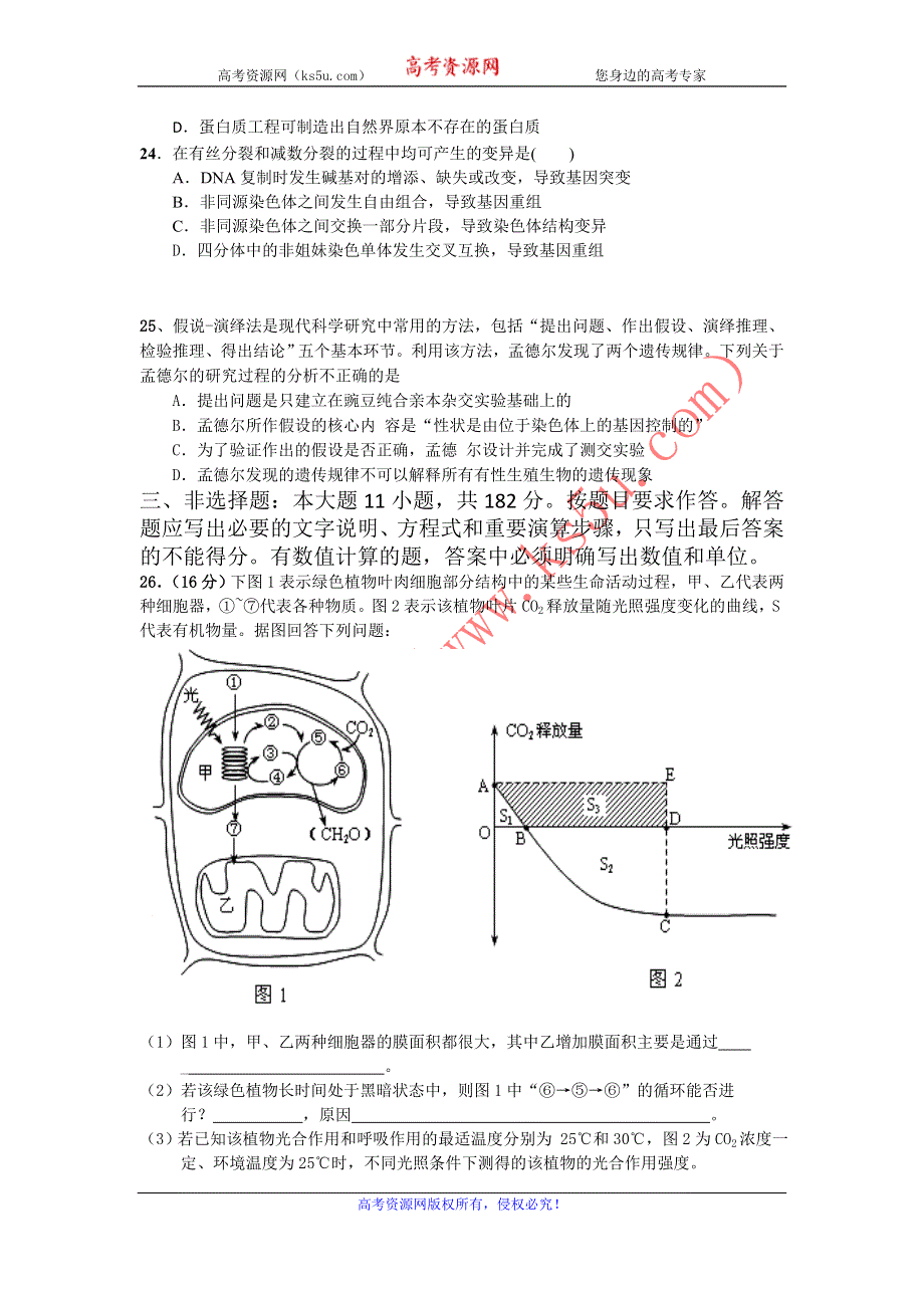 广东省茂名市华侨中学2014届高三10月月考生物试题 WORD版含答案.doc_第2页