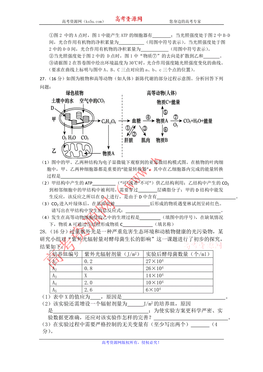 广东省茂名市华侨中学2014届高三10月月考生物试题 WORD版含答案.doc_第3页