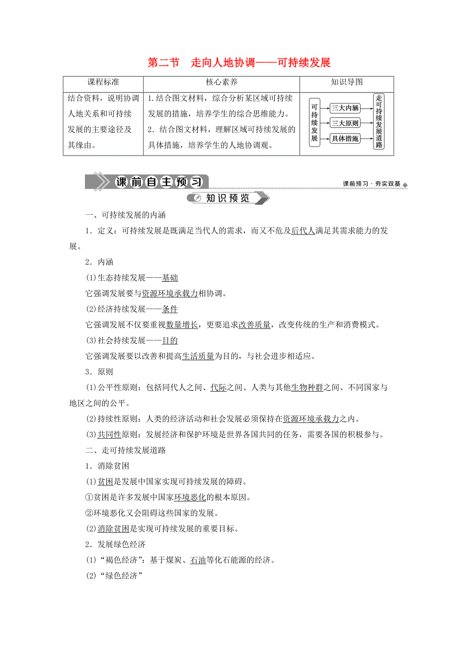 2019-2020学年新教材高中地理 第五章 环境与发展 第二节 走向人地协调——可持续发展练习 新人教版必修第二册.doc_第1页