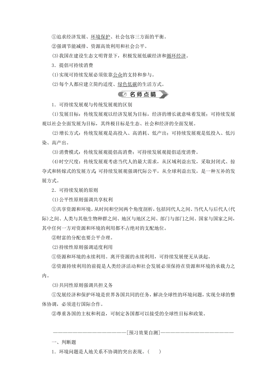 2019-2020学年新教材高中地理 第五章 环境与发展 第二节 走向人地协调——可持续发展练习 新人教版必修第二册.doc_第2页