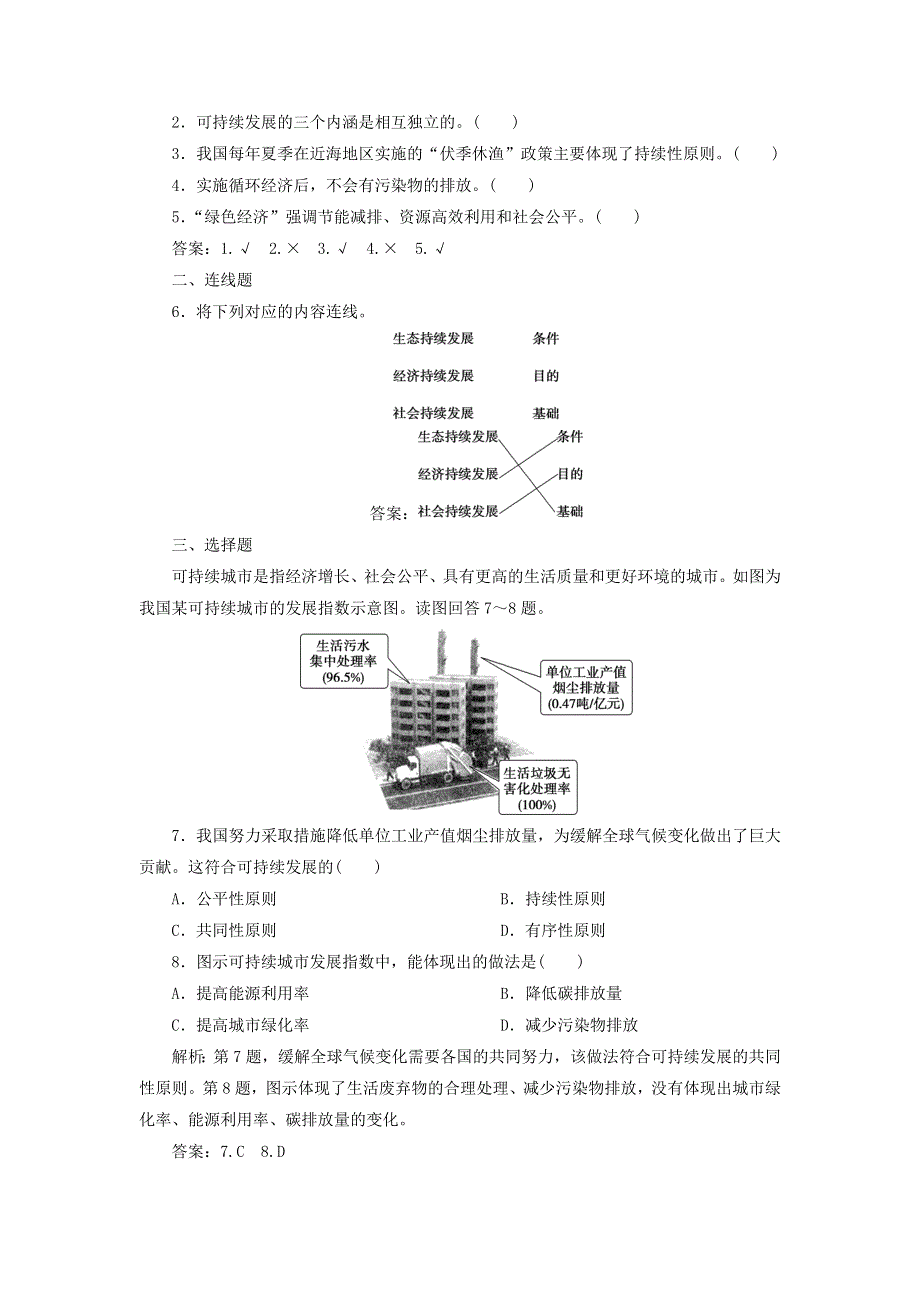 2019-2020学年新教材高中地理 第五章 环境与发展 第二节 走向人地协调——可持续发展练习 新人教版必修第二册.doc_第3页