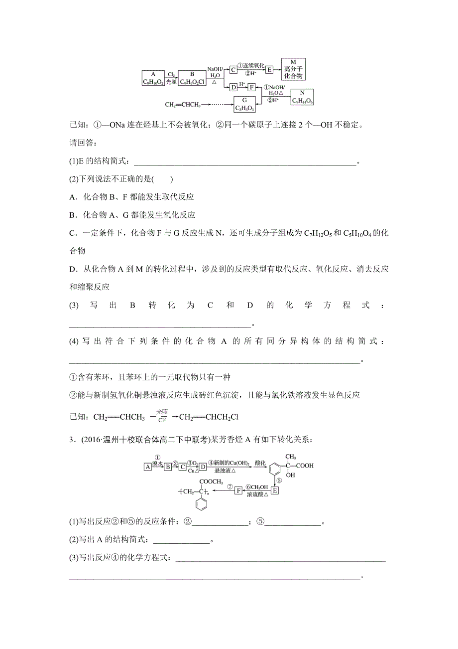 新步步高《一页通》2017版浙江选考考前特训化学总复习：第二部分 加试30分特训——加加试特训 11有机化学综合题的突破 WORD版含解析.docx_第2页