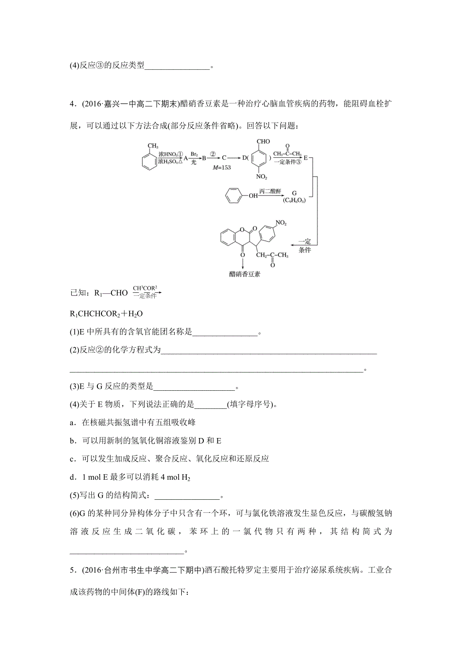 新步步高《一页通》2017版浙江选考考前特训化学总复习：第二部分 加试30分特训——加加试特训 11有机化学综合题的突破 WORD版含解析.docx_第3页