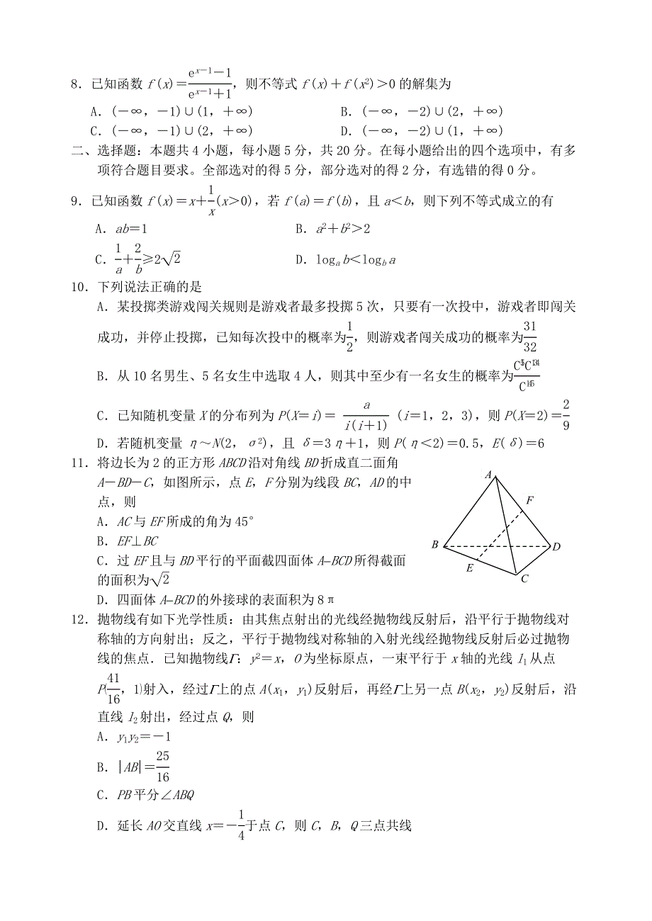 河北省唐山市2021届高三数学下学期第三次模拟演练试题.doc_第2页