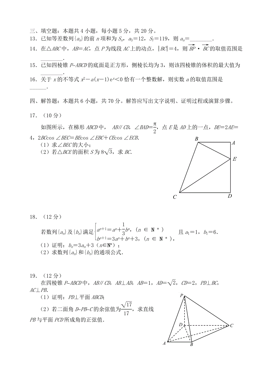 河北省唐山市2021届高三数学下学期第三次模拟演练试题.doc_第3页