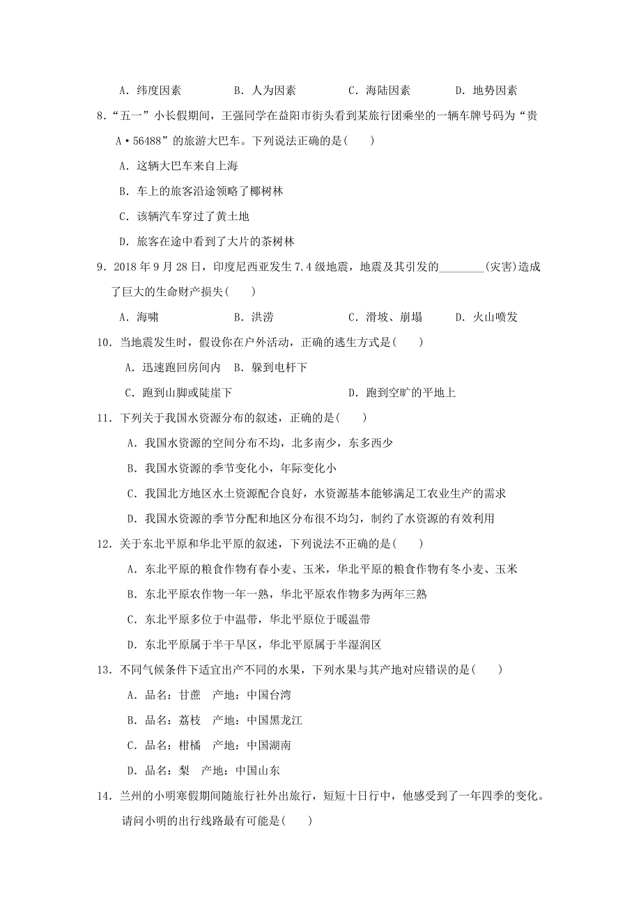 2021秋七年级地理上学期期末达标检测卷 鲁教版五四制.doc_第2页