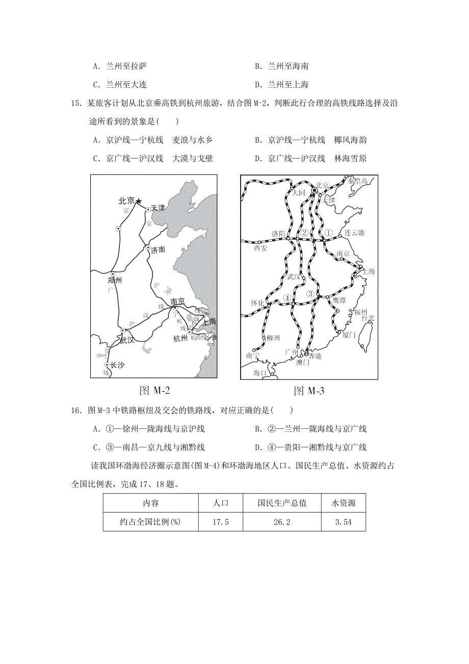 2021秋七年级地理上学期期末达标检测卷 鲁教版五四制.doc_第3页