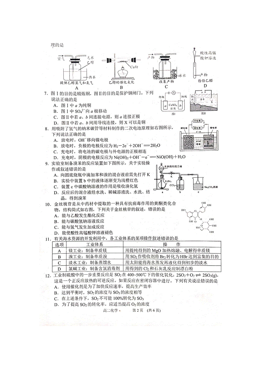 四川省南充市2020-2021学年高二上学期期末考试化学试题 扫描版缺答案.docx_第2页