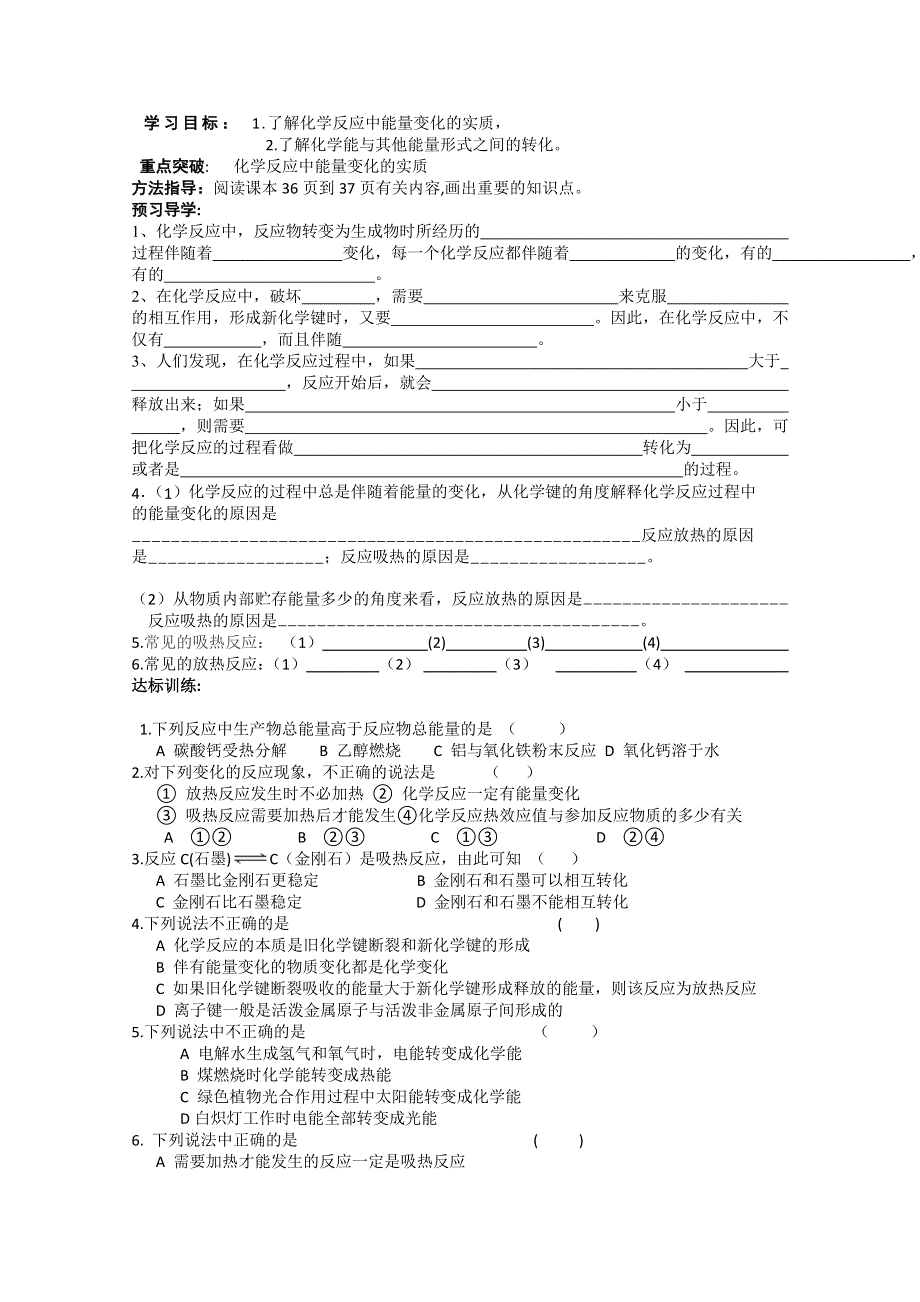 2014年河南省新野三高高一化学学案：《化学键与化学反应中的能量变化》（鲁科版必修2）.doc_第1页