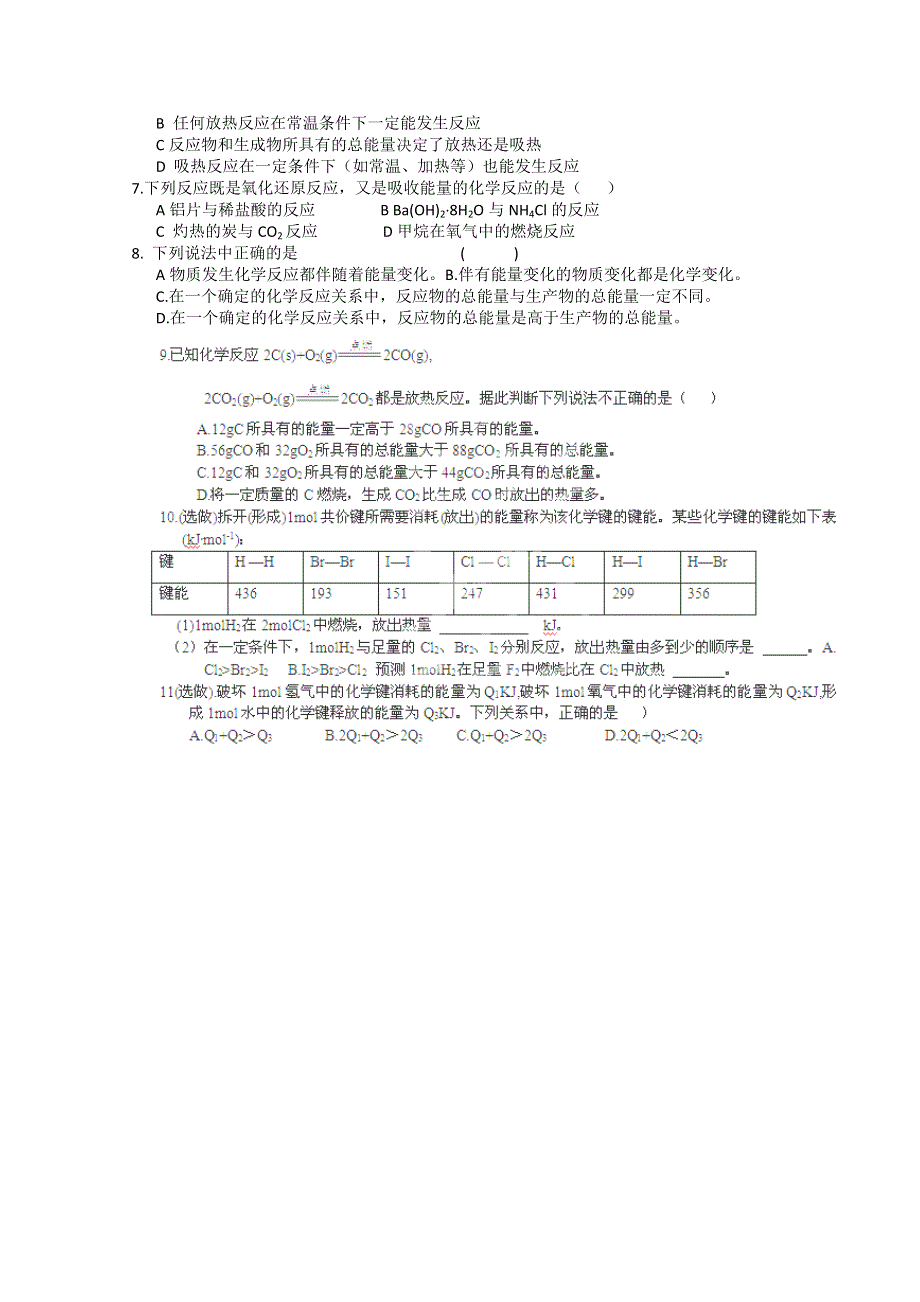 2014年河南省新野三高高一化学学案：《化学键与化学反应中的能量变化》（鲁科版必修2）.doc_第2页