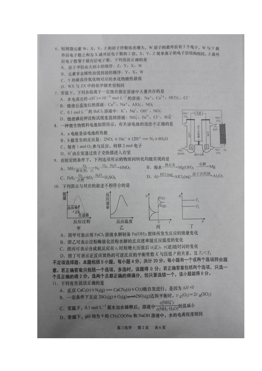 江苏省如皋市2017届高三上学期教学质量调研（三）化学试题 扫描版含答案.doc_第2页