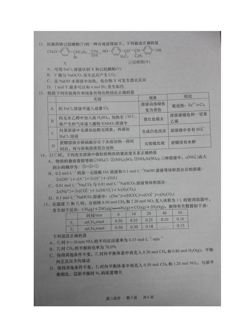 江苏省如皋市2017届高三上学期教学质量调研（三）化学试题 扫描版含答案.doc_第3页