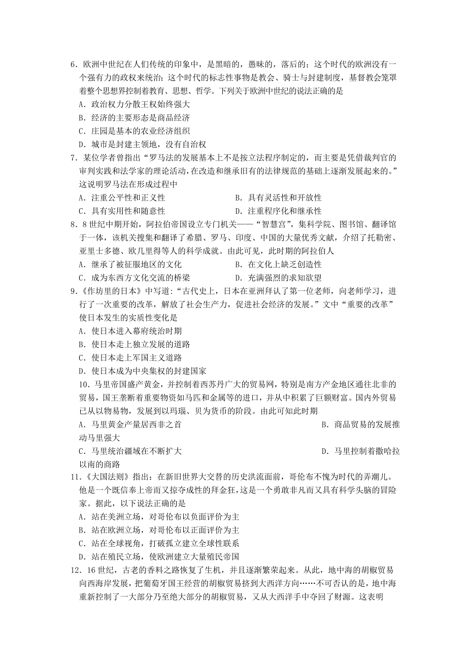 山东省青岛胶州市2020-2021学年高一历史下学期期中试题.doc_第2页