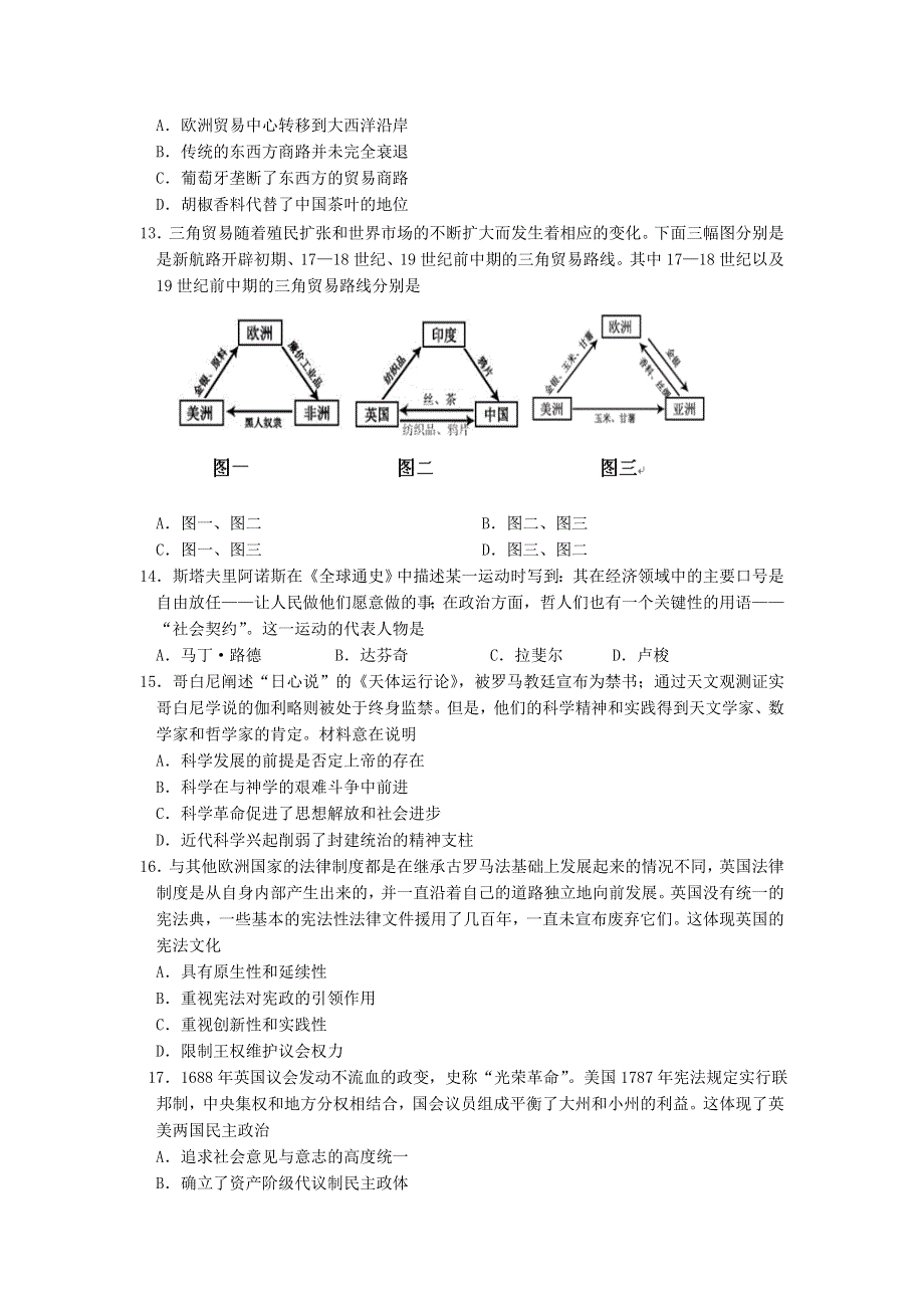 山东省青岛胶州市2020-2021学年高一历史下学期期中试题.doc_第3页