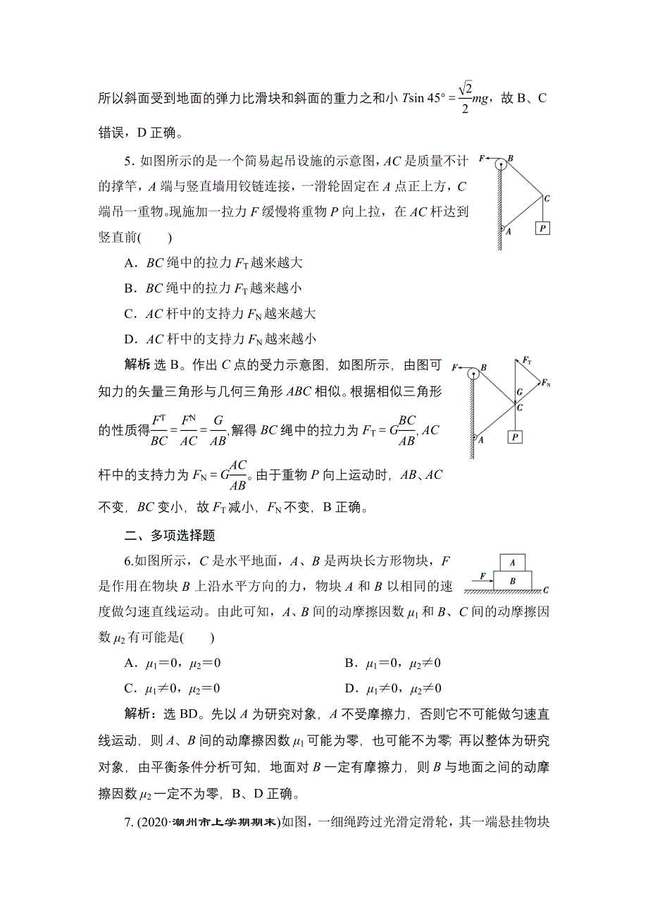 2022高考物理一轮总复习训练：第二章　相互作用 章末过关检测 WORD版含解析.doc_第3页