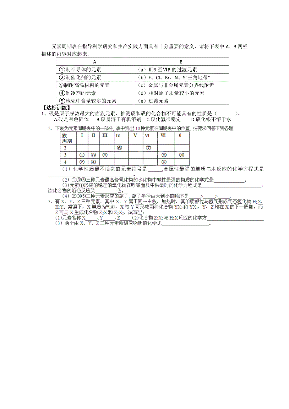 2014年河南省新野三高高一化学学案：《元素周期表的应用（二）》（鲁科版必修2）.doc_第2页