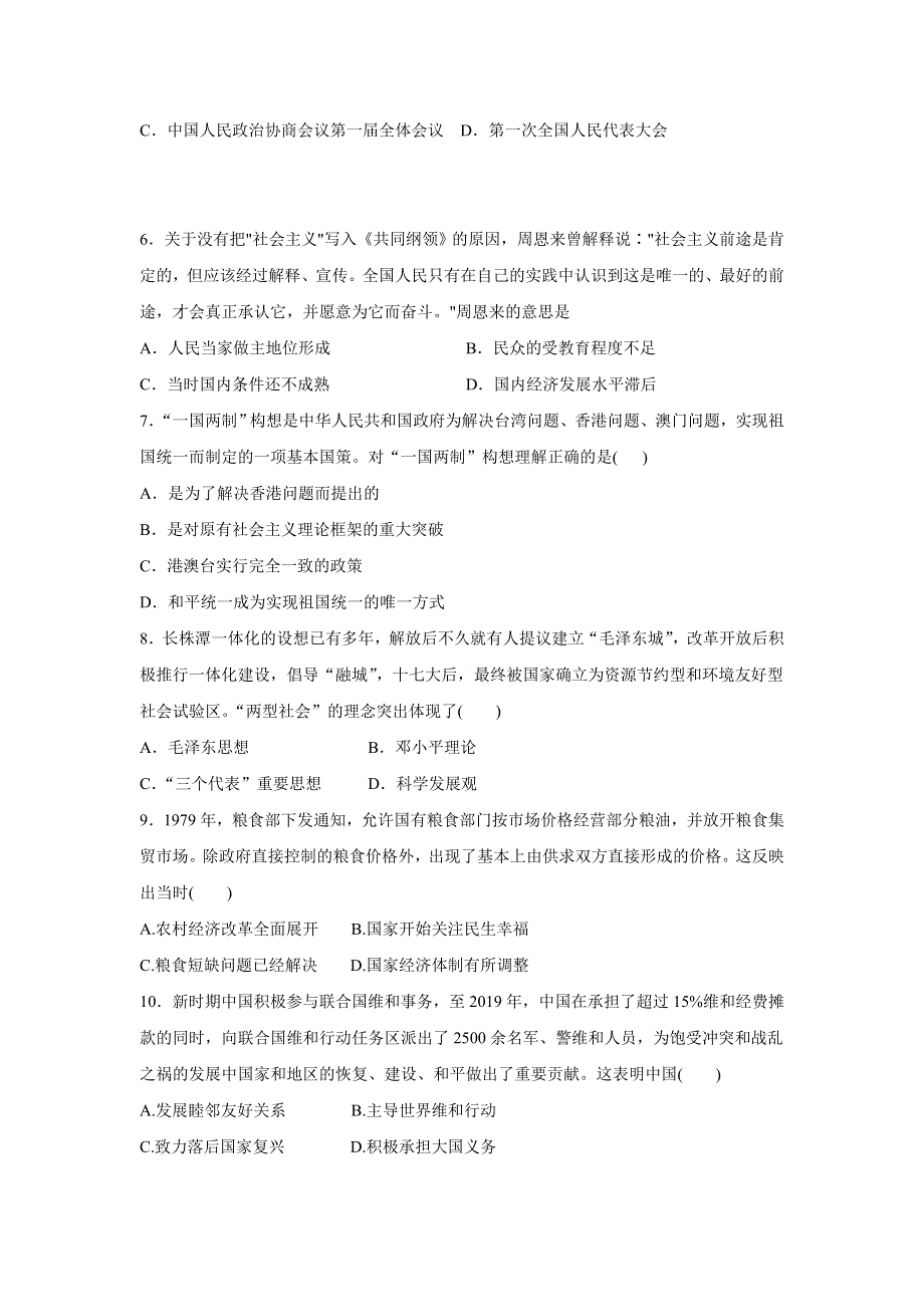 吉林省长春市第二十九中学2020-2021学年高一下学期第一学程考试历史试卷 WORD版含答案.doc_第2页