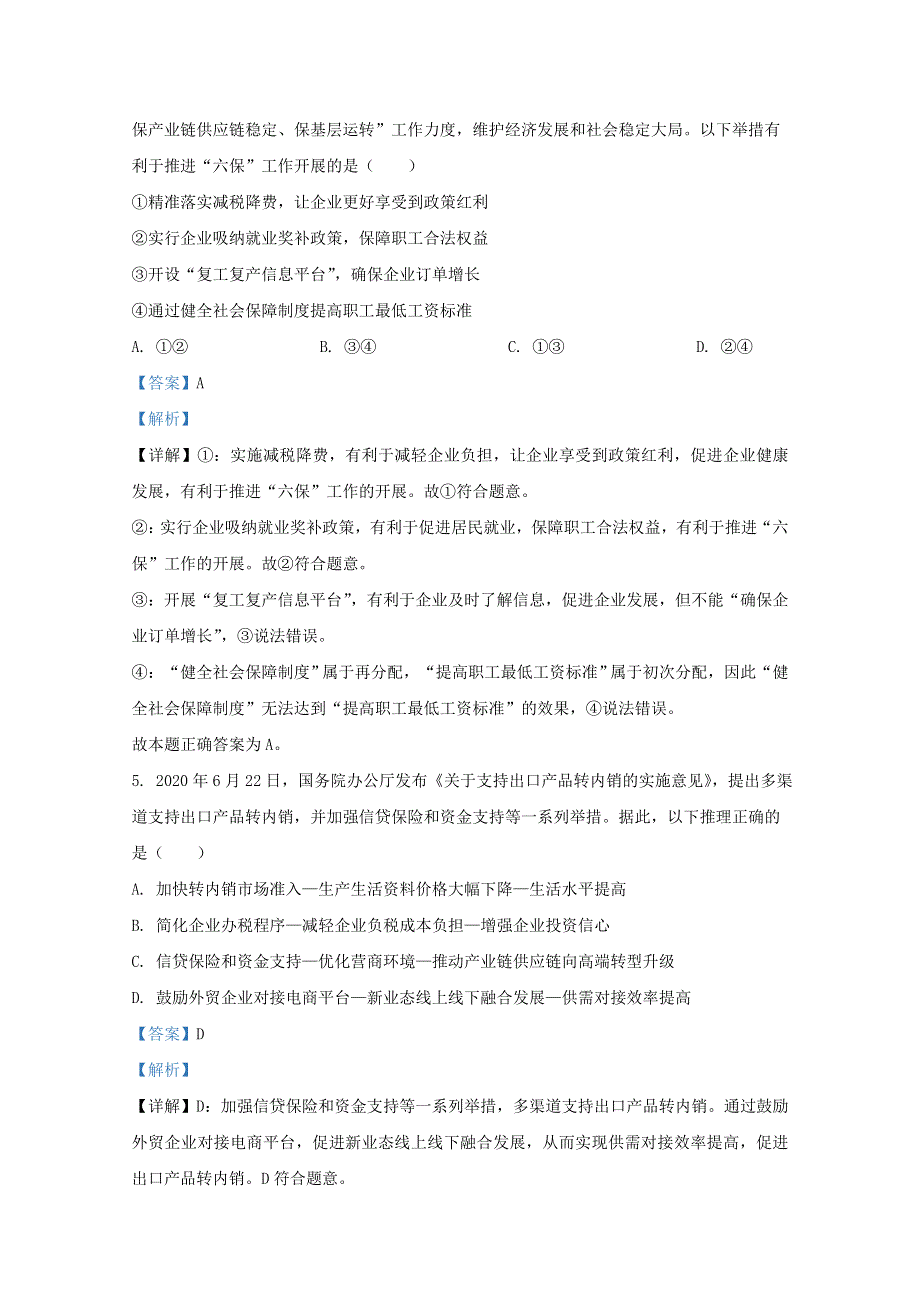 河北省唐山市2021届高三政治上学期第一次摸底试题（含解析）.doc_第3页