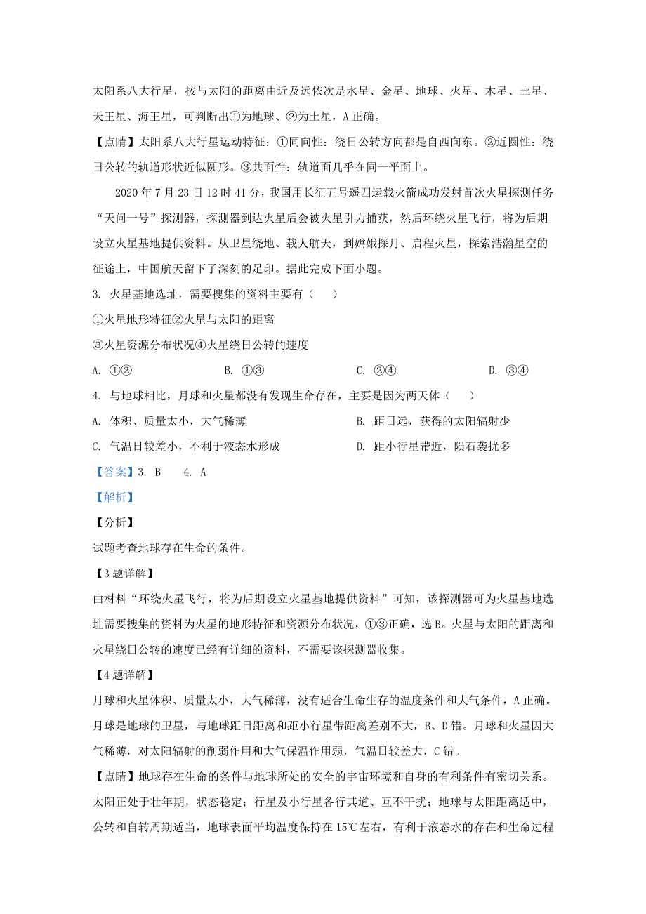 山东省青岛胶州市2020-2021学年高一地理上学期期中试题（含解析）.doc_第2页