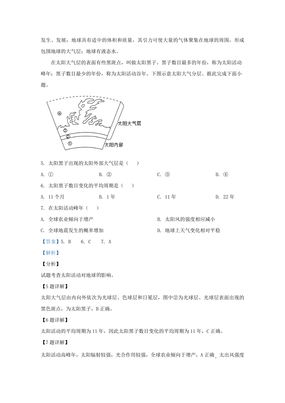 山东省青岛胶州市2020-2021学年高一地理上学期期中试题（含解析）.doc_第3页