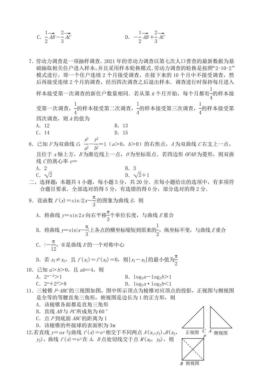 河北省唐山市2021届高三数学下学期4月学业水平选择性考试第二次模拟演练（二模）试题.doc_第2页