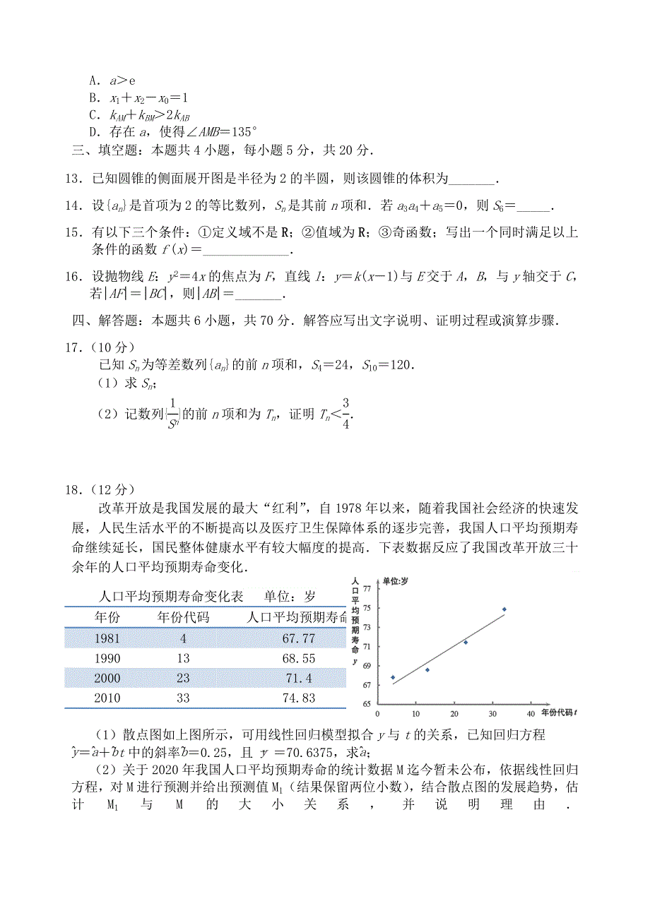 河北省唐山市2021届高三数学下学期4月学业水平选择性考试第二次模拟演练（二模）试题.doc_第3页