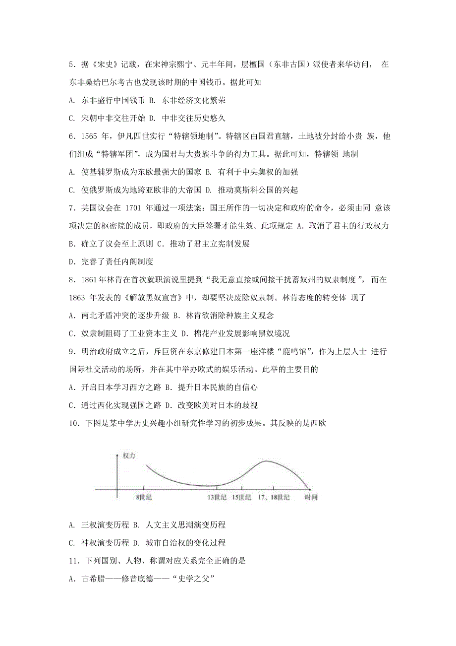 山东省青岛胶州市2020-2021学年高一历史下学期期末考试试题.doc_第2页