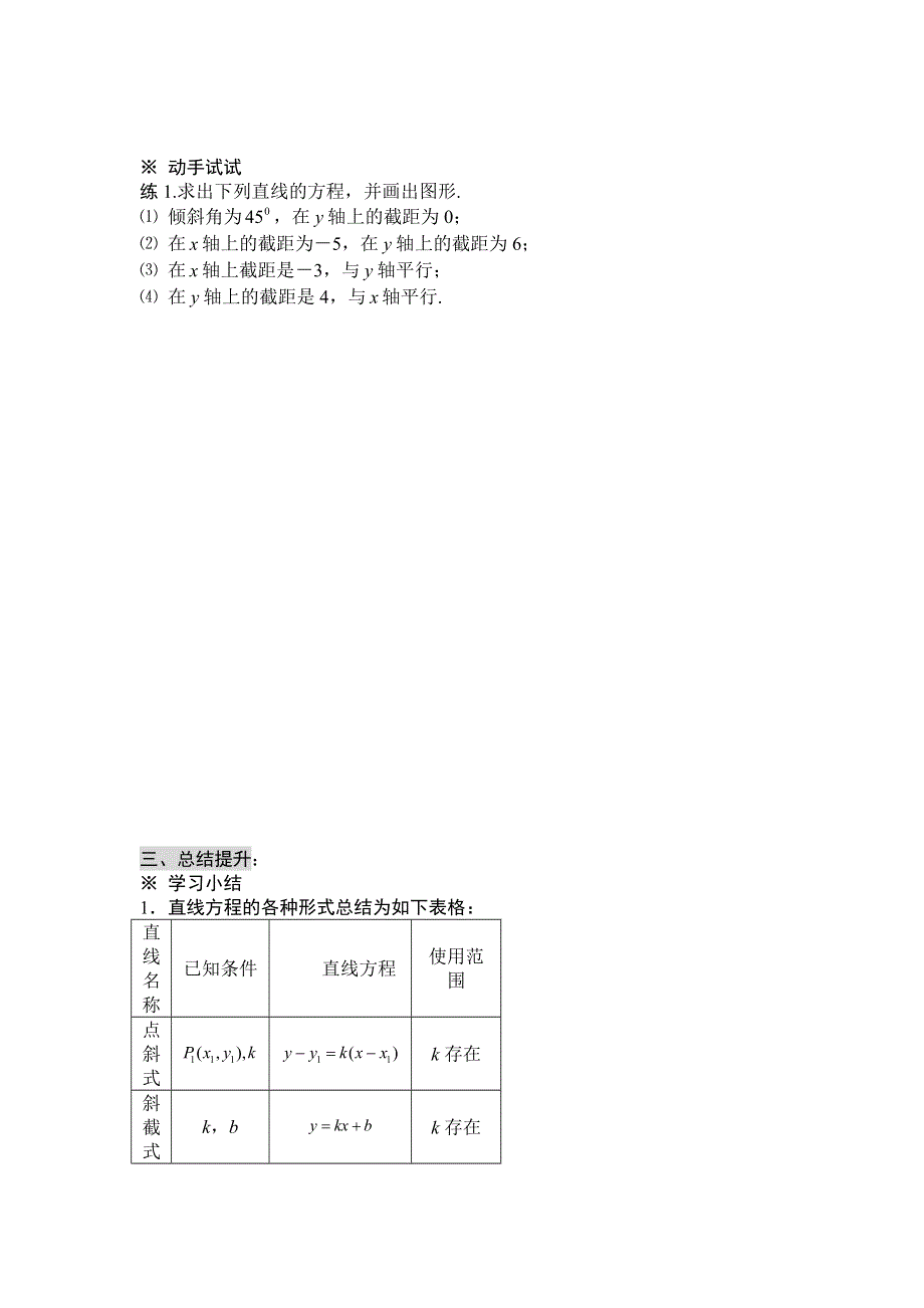 黑龙江省桦南县第二中学高一数学必修2导学案 3.2.2 直线的两点式方程.doc_第3页