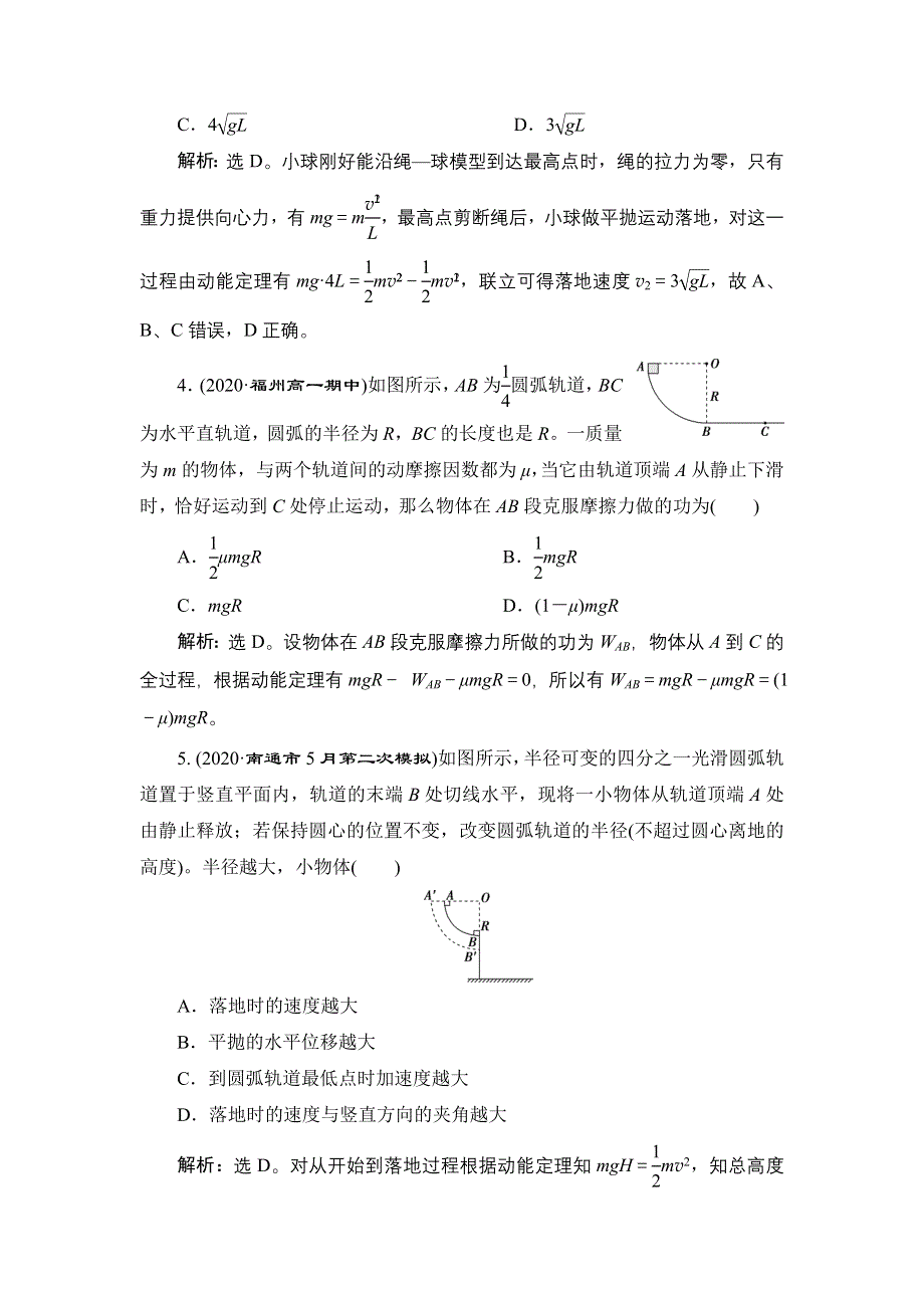 2022高考物理一轮总复习训练：第五章 第二节　动能定理 WORD版含解析.doc_第2页