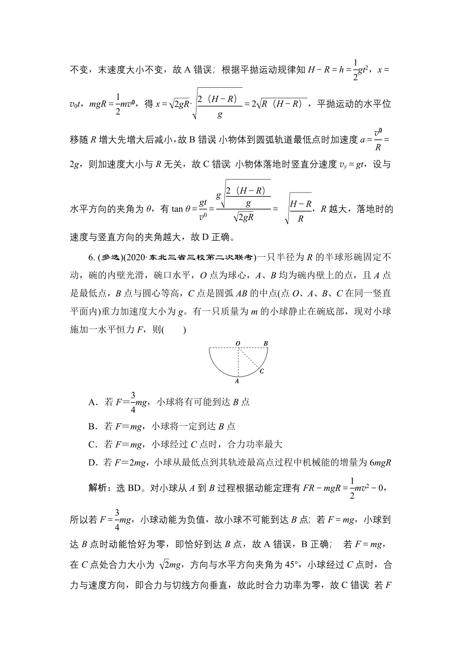 2022高考物理一轮总复习训练：第五章 第二节　动能定理 WORD版含解析.doc_第3页