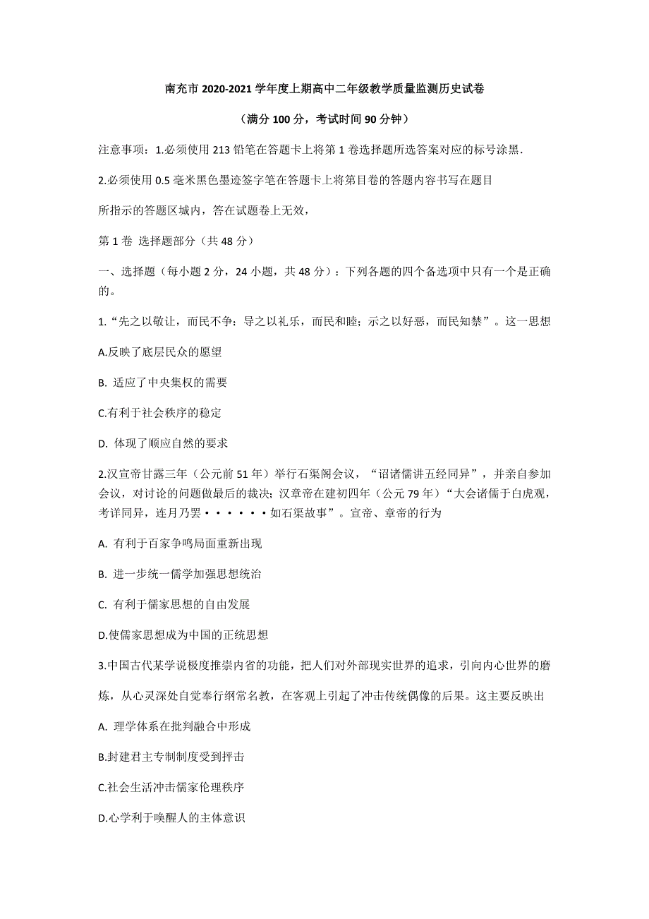 四川省南充市2020-2021学年高二上学期期末考试历史试题 WORD版含答案.docx_第1页