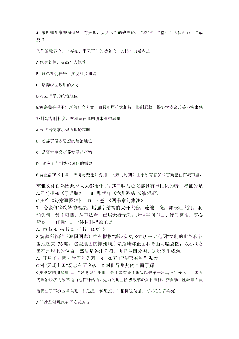 四川省南充市2020-2021学年高二上学期期末考试历史试题 WORD版含答案.docx_第2页