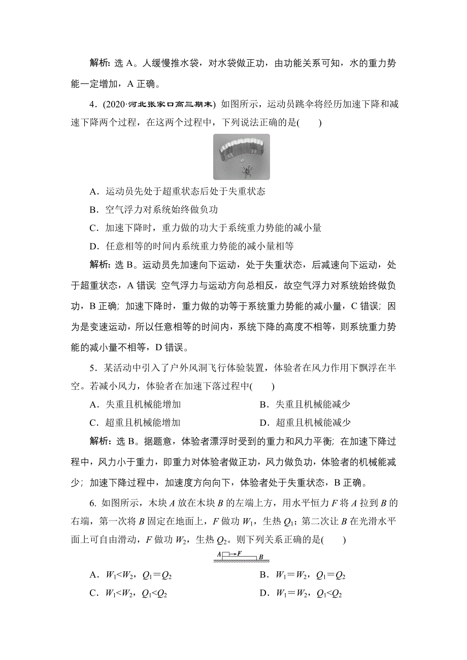 2022高考物理一轮总复习训练：第五章 素养提升课（六）　功能关系　能量守恒定律 WORD版含解析.doc_第2页