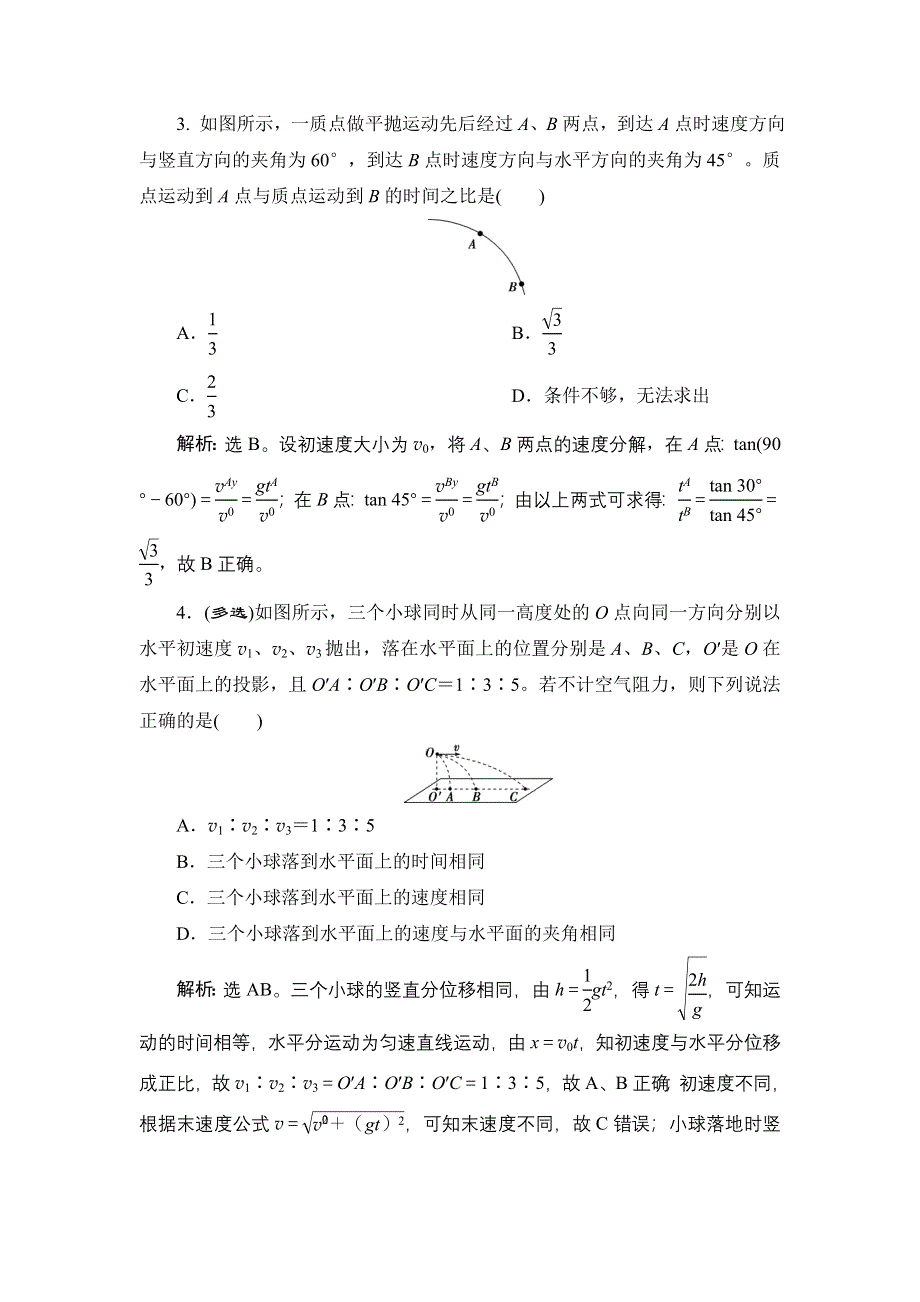 2022高考物理一轮总复习训练：第四章 第二节　抛体运动 WORD版含解析.doc_第2页