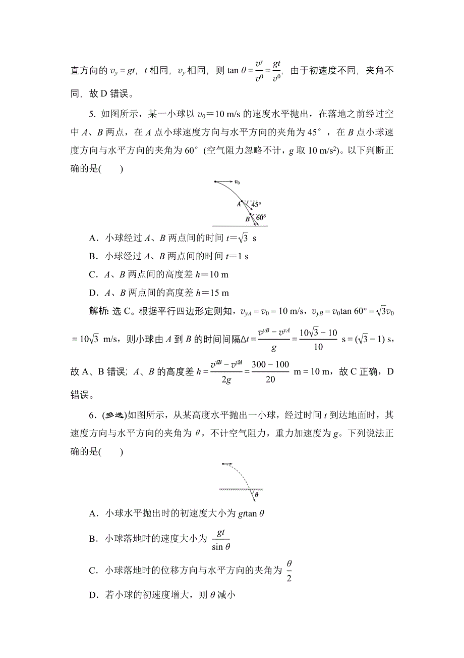 2022高考物理一轮总复习训练：第四章 第二节　抛体运动 WORD版含解析.doc_第3页