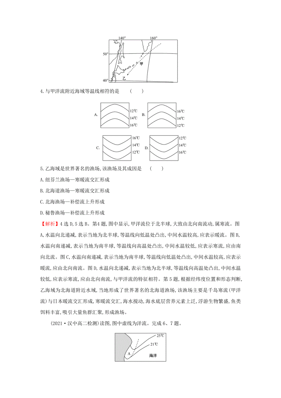 2021-2022学年新教材高中地理 第四章 水的运动 第二节 洋流课时检测（含解析）新人教版选择性必修第一册.doc_第2页