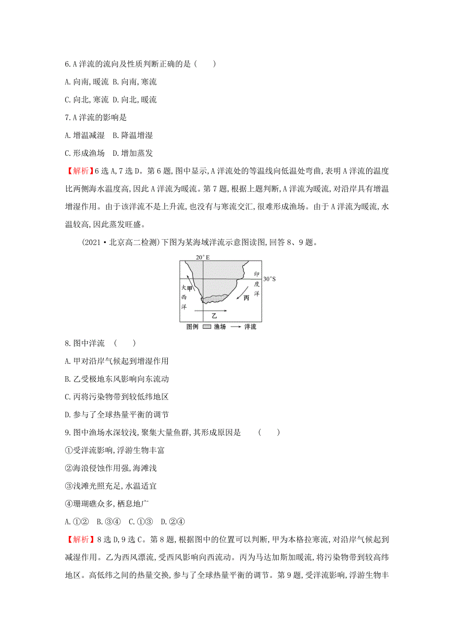 2021-2022学年新教材高中地理 第四章 水的运动 第二节 洋流课时检测（含解析）新人教版选择性必修第一册.doc_第3页