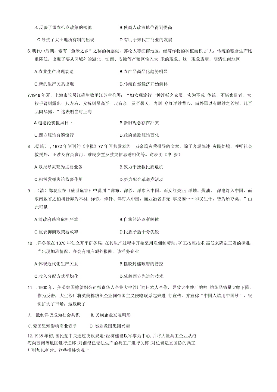 四川省南充市2020-2021学年高一下学期期末教学质量检测历史试题 WORD版含答案.docx_第2页