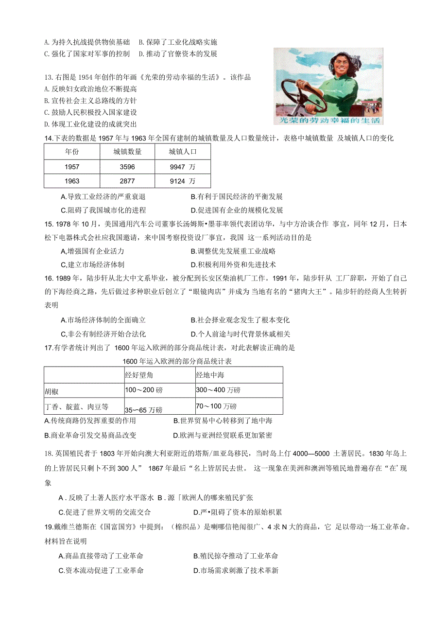 四川省南充市2020-2021学年高一下学期期末教学质量检测历史试题 WORD版含答案.docx_第3页