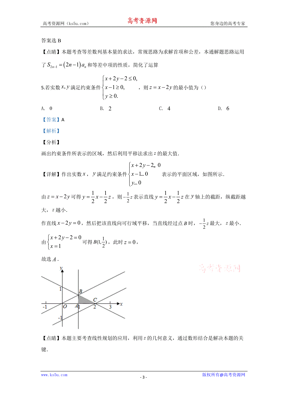 《解析》宁夏回族自治区石嘴山市第三中学2019-2020学年高二上学期12月月考数学（理）试题 WORD版含解析.doc_第3页